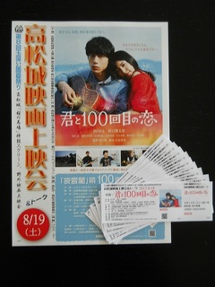 高松城上映会2017−2.jpg